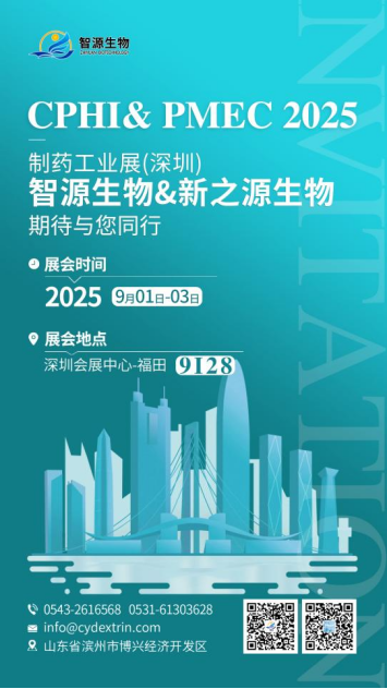 CPHI& PMEC 2025 智源生物 期待與您同行